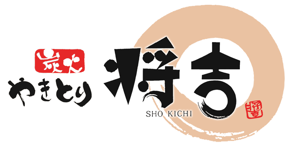 炭火やきとり 将吉